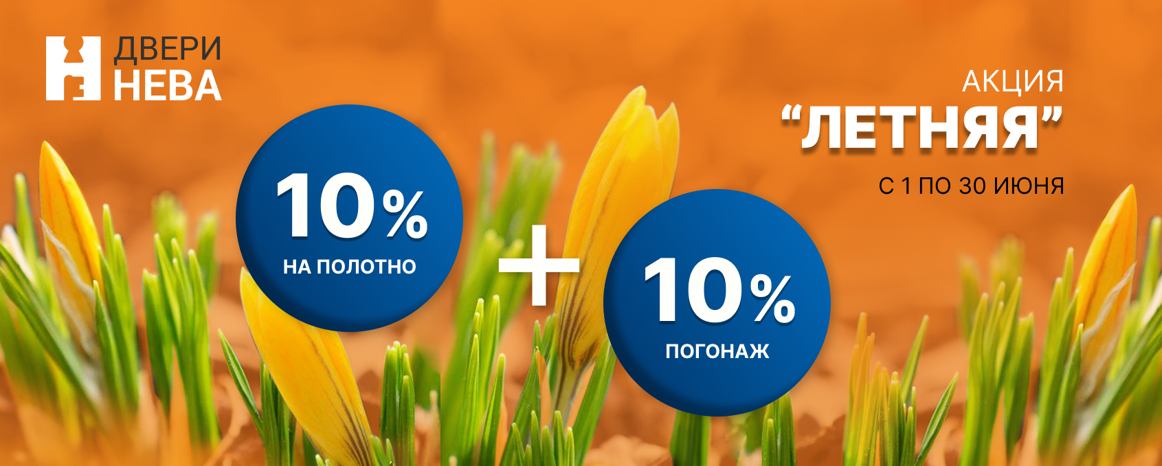 Акция 10+10 Рязань