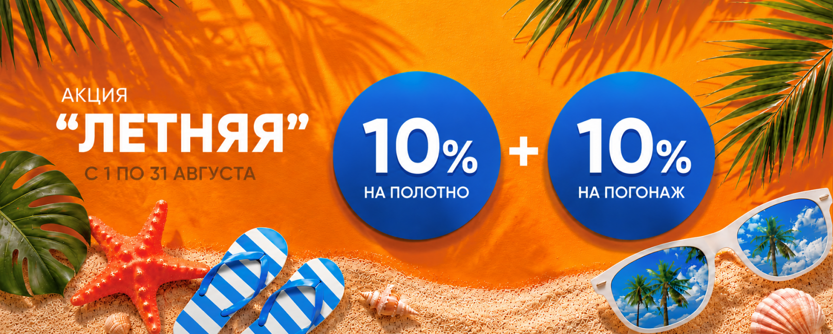 Акция 10+10 Рязань