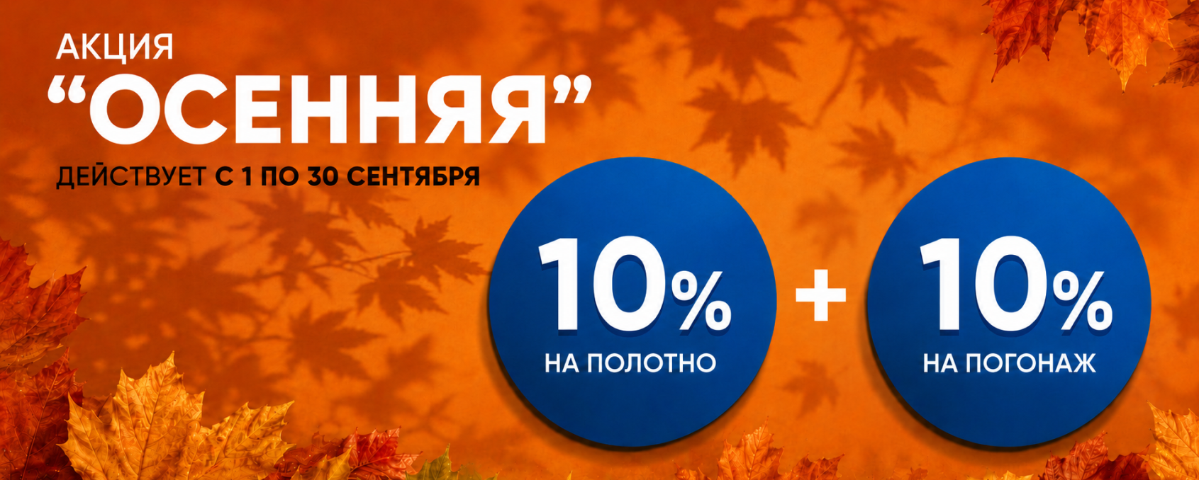 Акция 10+10 Рязань