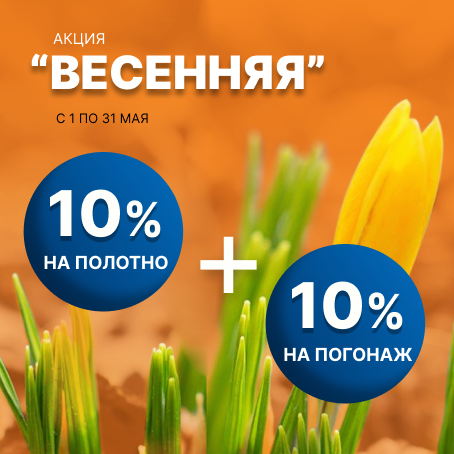 Акция 10+10 Рязань