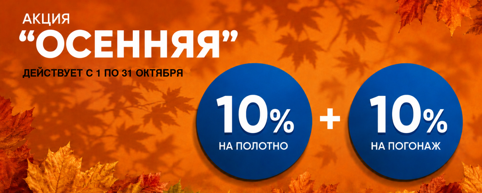 Акция 10+10 Рязань