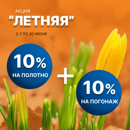 Акция 10+10 Рязань