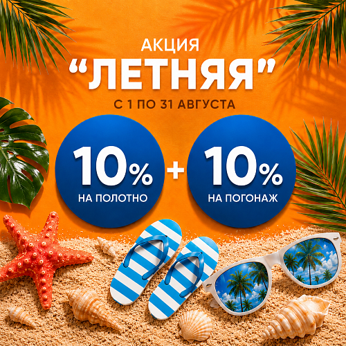 Акция 10+10 Рязань