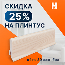 Плинтус в цвет двери со скидкой
